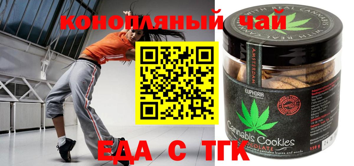 Еда ТГК конопля  Вход с VPN  Звенигород 