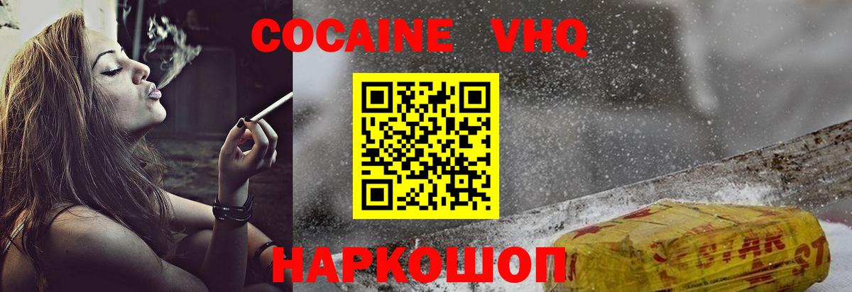 Звенигород  Cocaine Columbia  Вход с VPN  COCAIN Перу 
