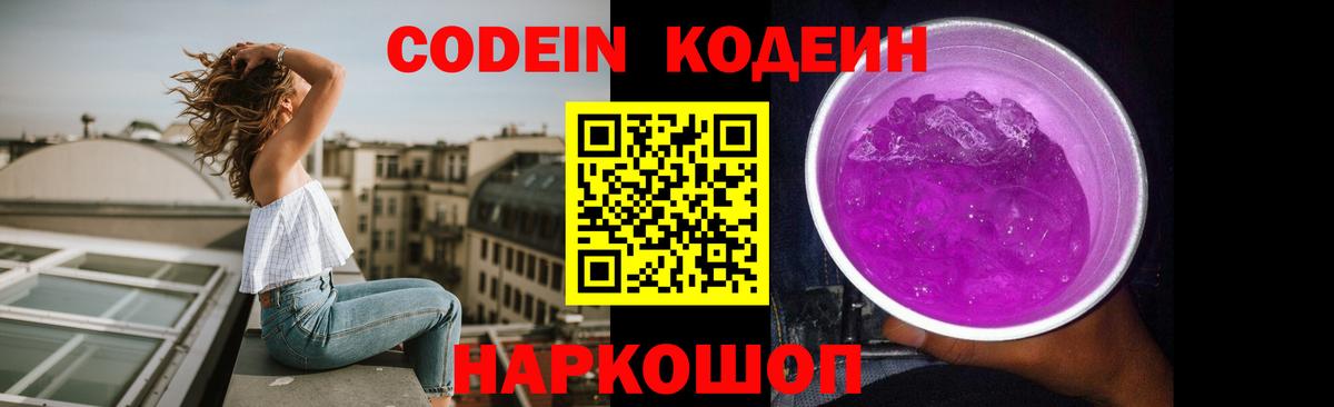 Звенигород  Кодеиновый сироп Lean Purple Drank  Кодеин напиток Lean (лин)  Вход с VPN 