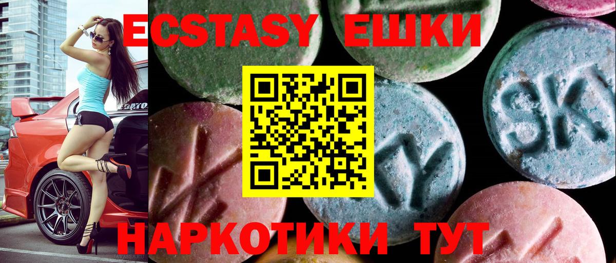 ЭКСТАЗИ 280 MDMA Звенигород