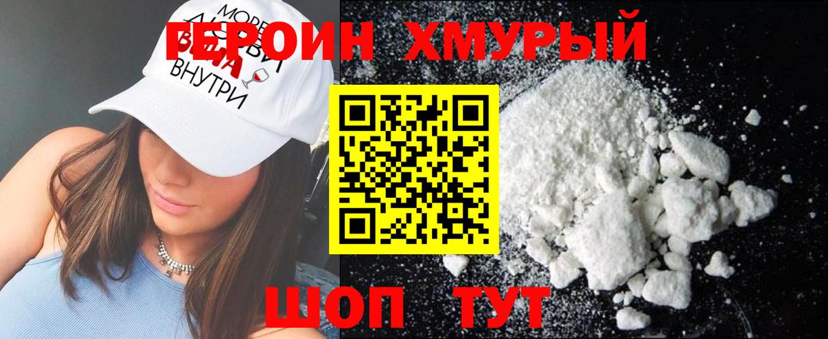 ГЕРОИН белый Звенигород