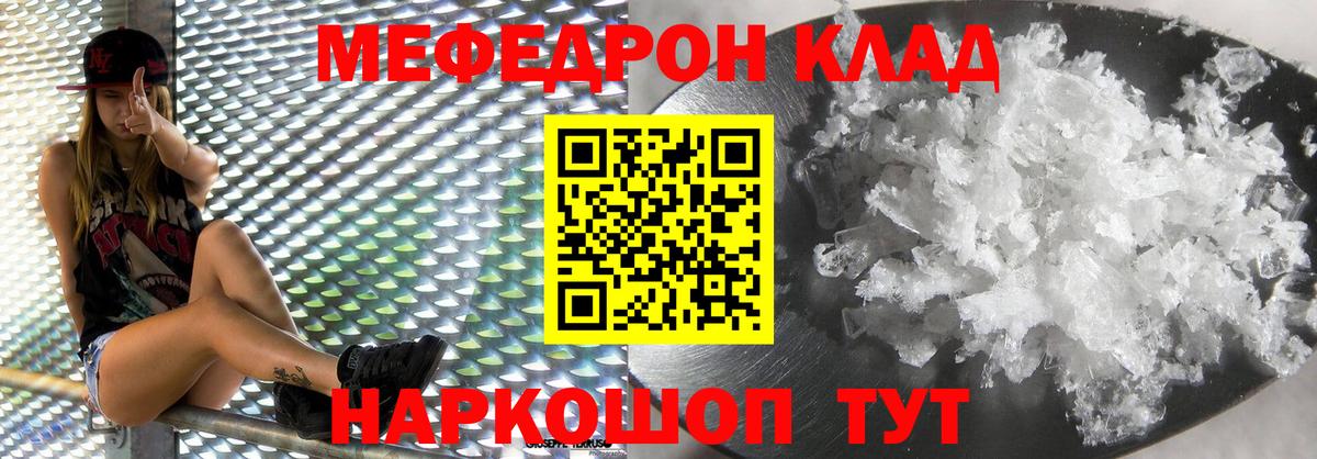 Меф 4 MMC  МЕФ  Мефедрон VHQ  Звенигород  Вход с VPN 