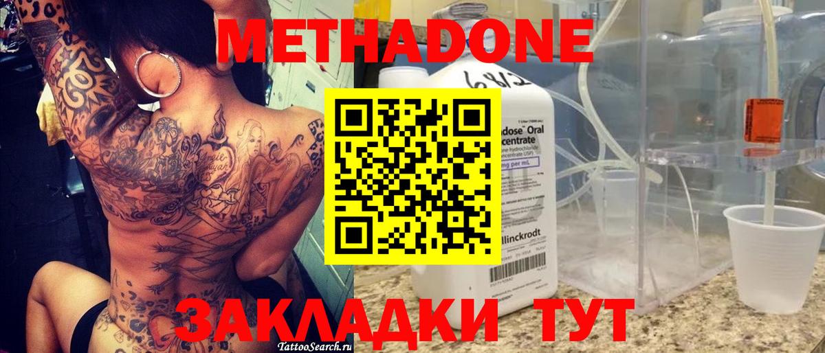 Звенигород  МЕТАДОН мёд  МЕТАДОН VHQ  Вход с VPN 
