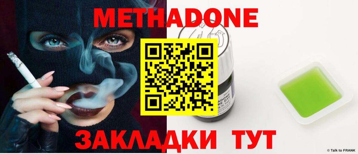 Метадон VHQ Звенигород
