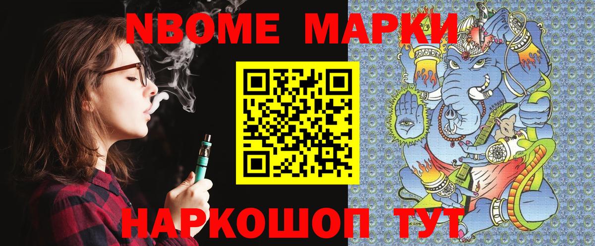 Марки NBOMe 1,8мг  Вход с VPN  Марки 25I-NBOMe  Звенигород  Марки NBOMe 1,8мг 