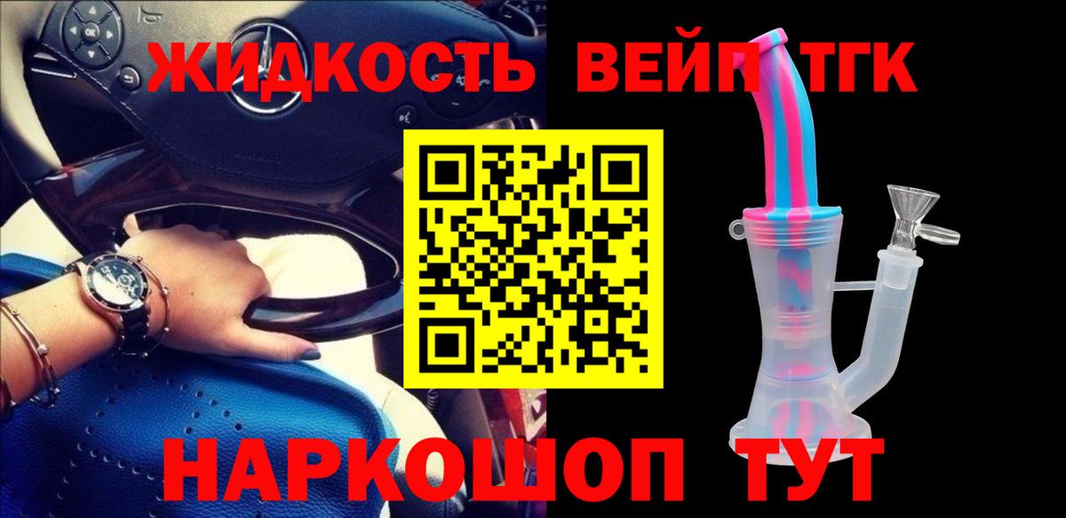 ТГК вейп с тгк  ТГК гашишное масло  Звенигород  Вход с VPN 